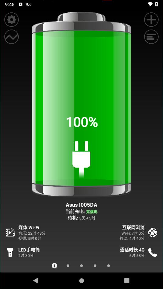 绚丽电量专业版5