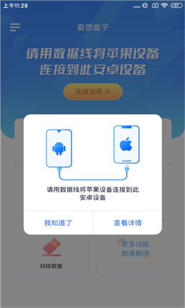爱思盒子安卓版4