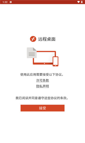 microsoft远程桌面1
