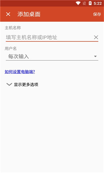 microsoft远程桌面4