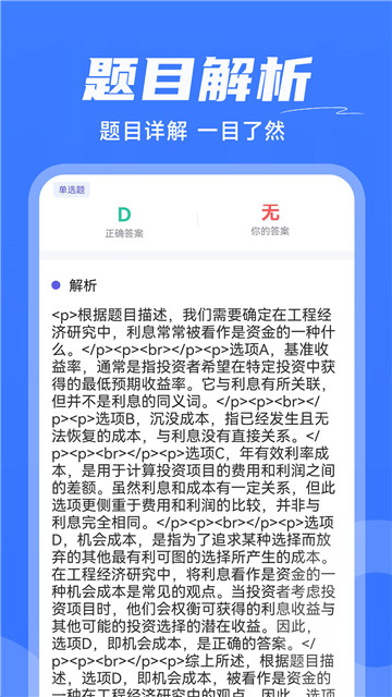 建造师宝典4