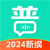 普通话学习通