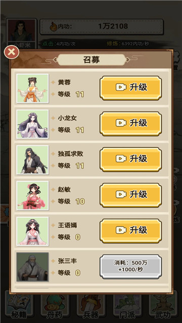 武侠打工逆袭记3