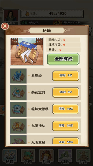 武侠打工逆袭记4