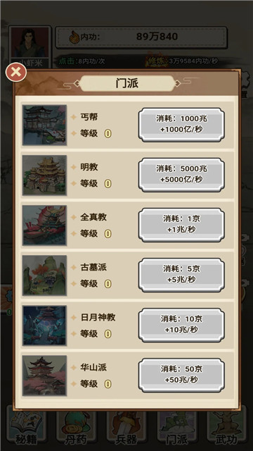 武侠打工逆袭记5