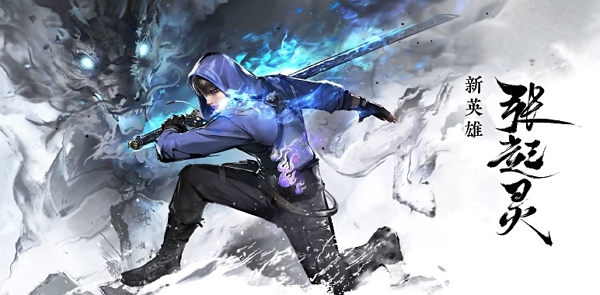 永劫无间盗墓笔记联动确认 全新英雄张起灵即将登场