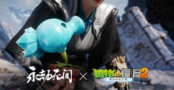 永劫无间植物大战僵尸2联动确认 寒冰射手玉米火炮认真的吗