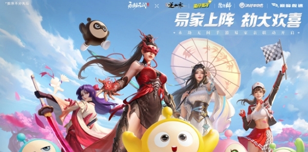 永劫无间手游联动确认 网易ip联动预备