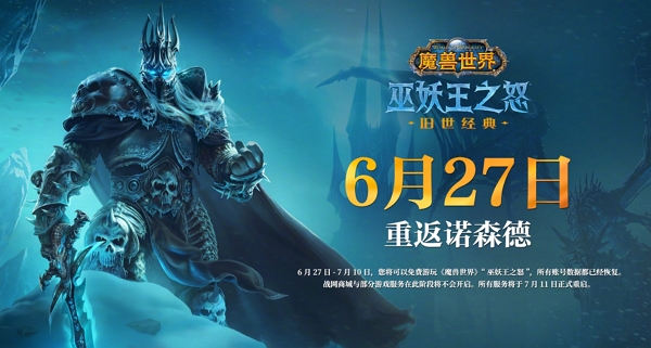 魔兽世界当前已经正式开服 服务器爆满