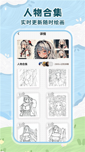 画画装扮绘画板3