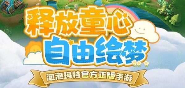 泡泡玛特自研手游梦想家园今日正式上线 当前已登顶ios免费榜