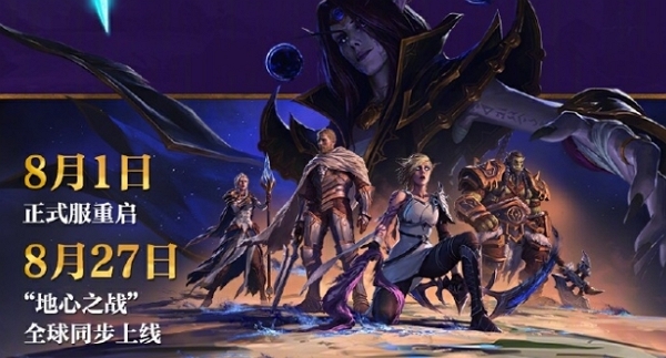 魔兽世界地心之战8月27日全球上线 开场动画放出