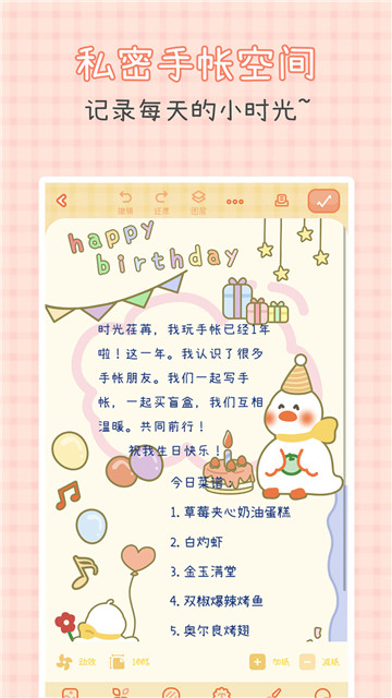 爱鸭手帐软件4