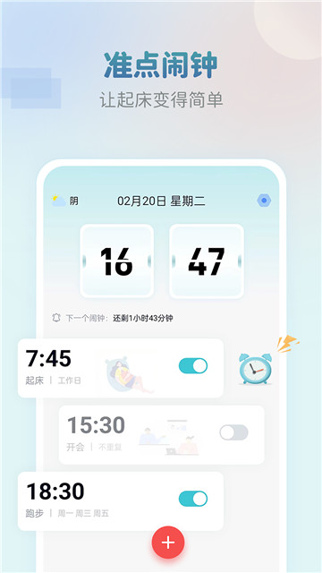准点闹钟1