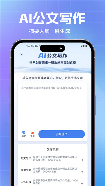 ai公文写作3