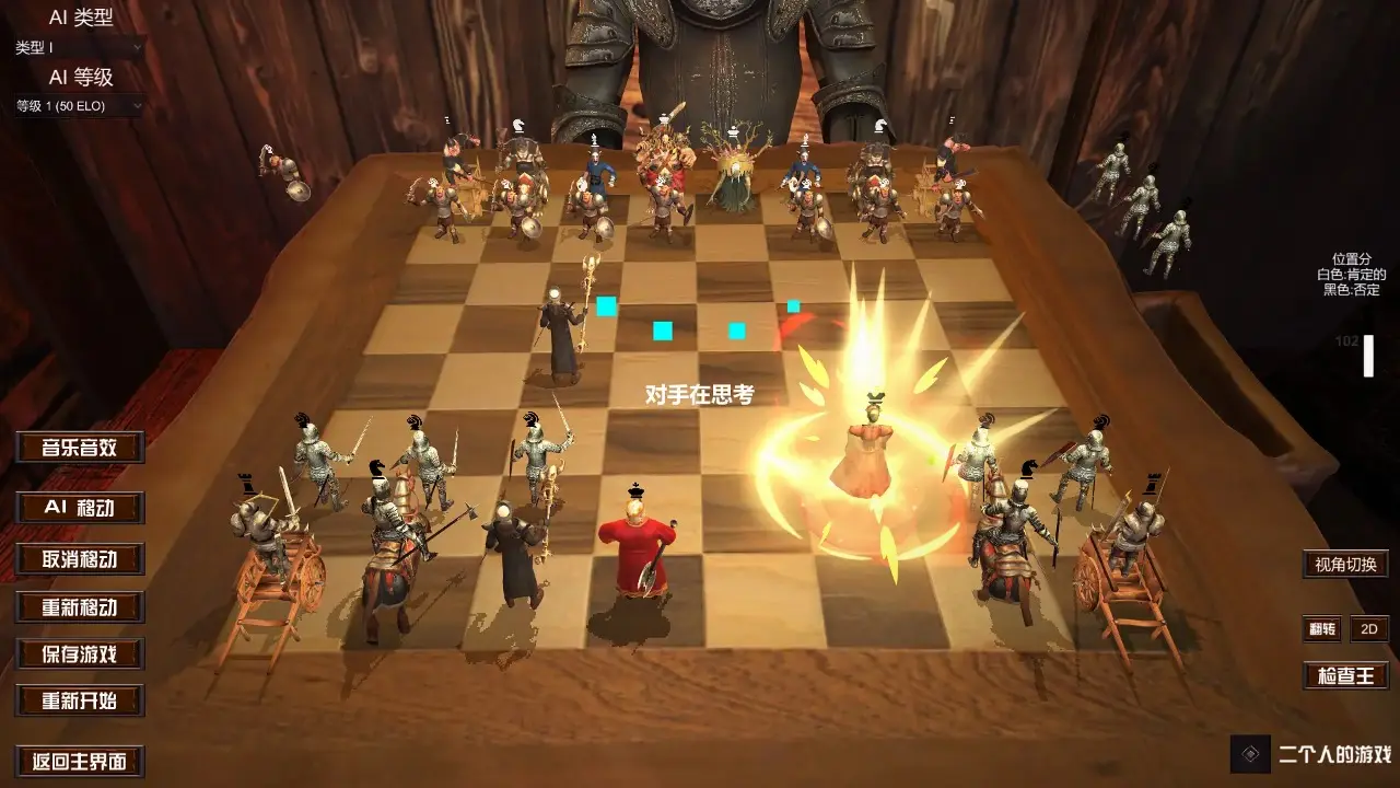 国际象棋3D2