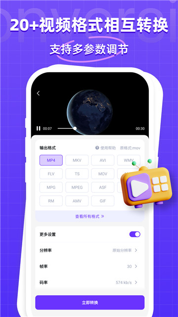 万能格式转换器app2