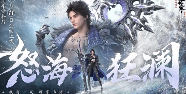 逆水寒全新职业沧澜实机展示视频放出 7月11日全服上线