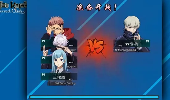 BVN火影忍者咒术回战1