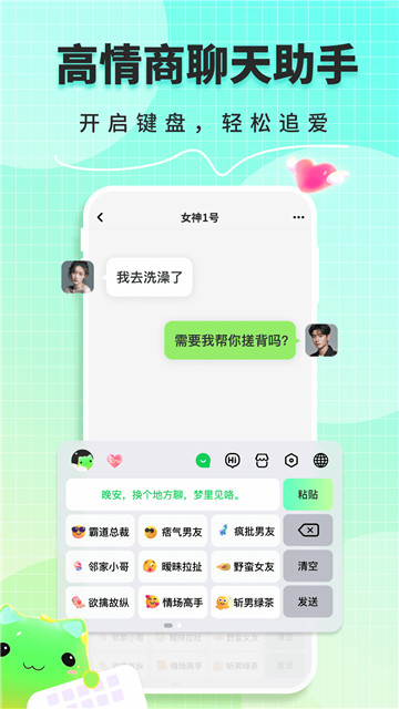 嘀嘀嗒高情商输入法1