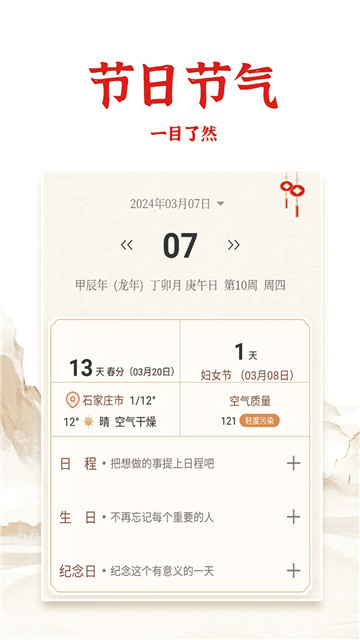 老黄历日历通3