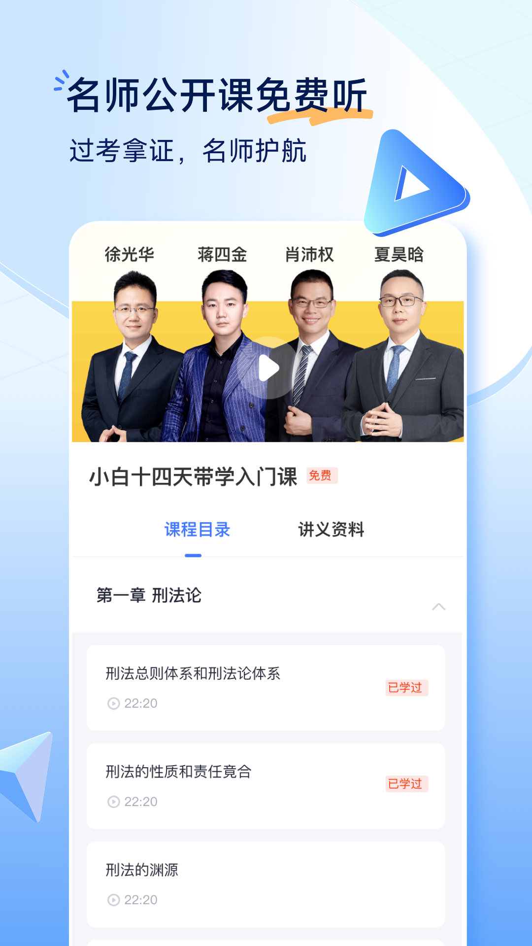 觉晓法考手机版3
