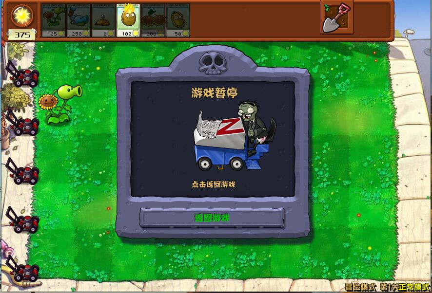 植物大战僵尸杂交版2.1版本5