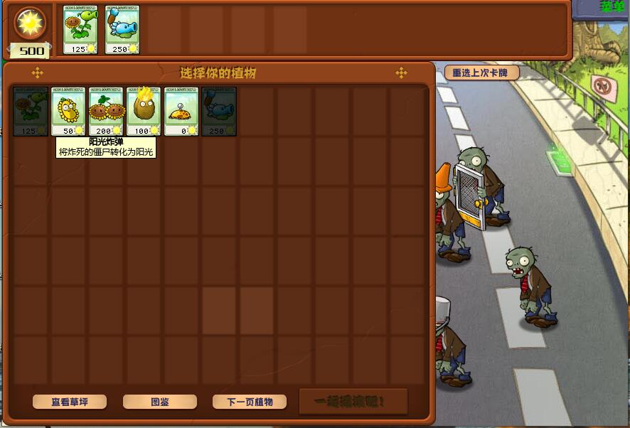 植物大战僵尸杂交版2.1版本3