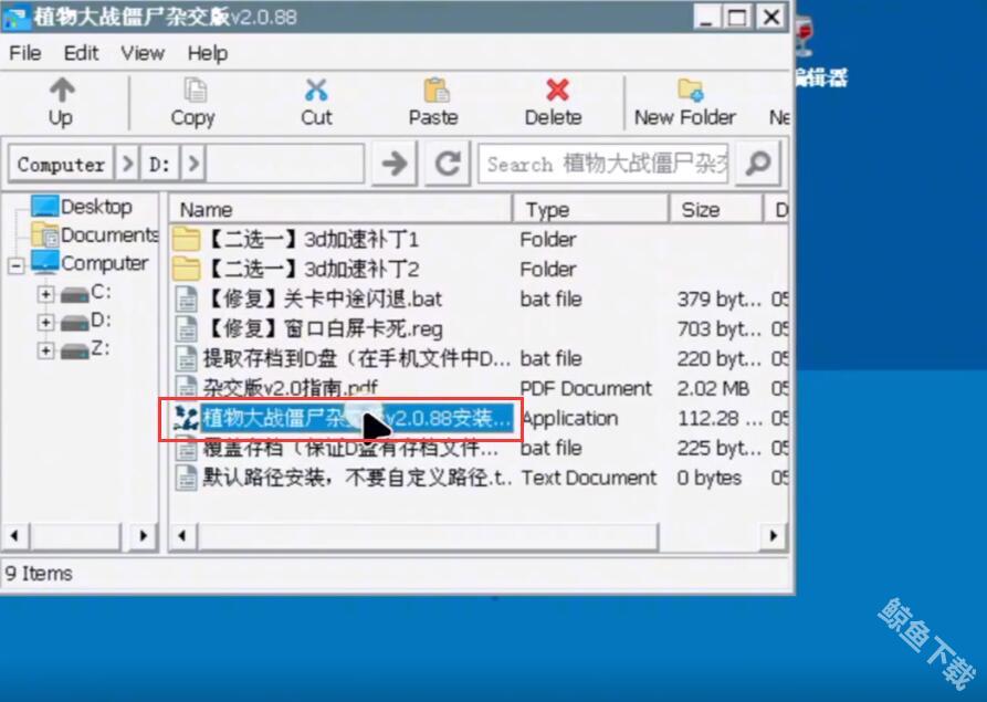 植物大战僵尸杂交版2.2