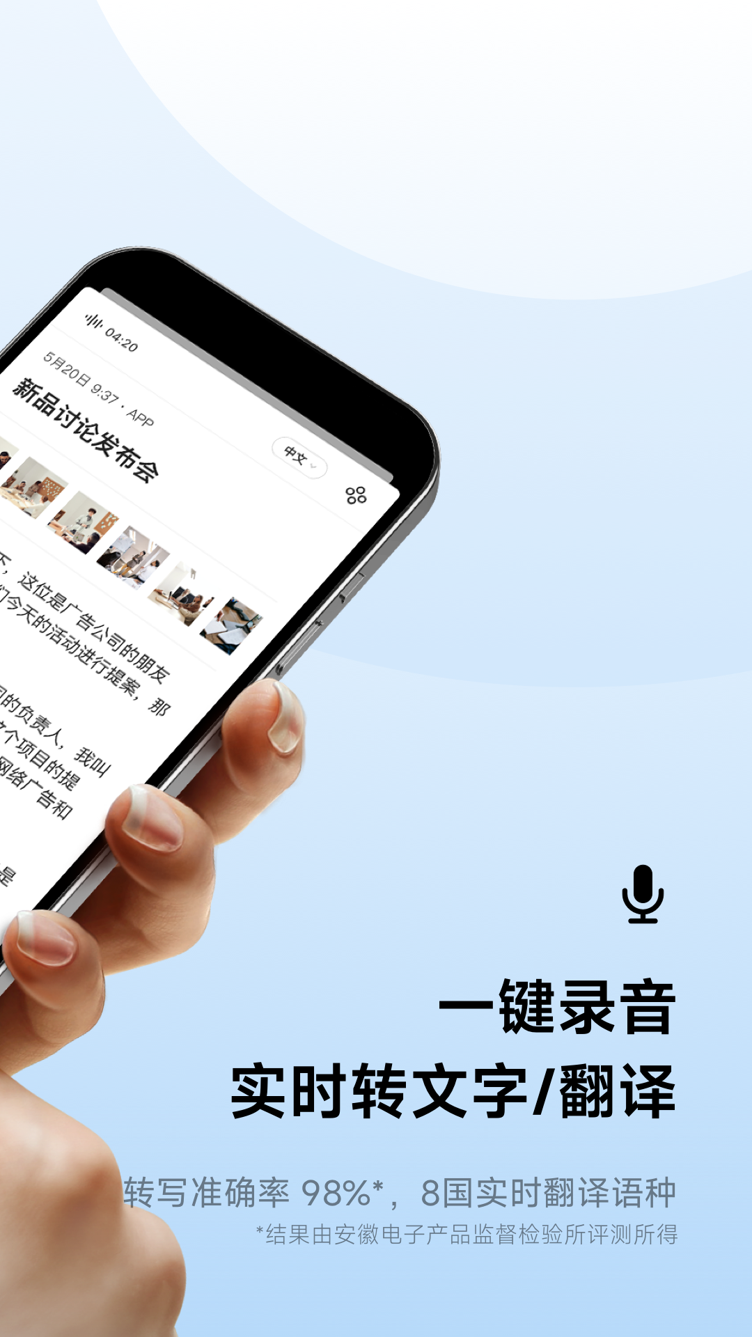 讯飞听见安卓版2