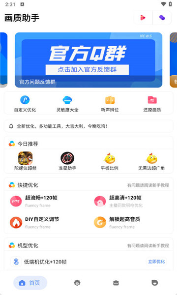 tcjhzcn画质助手2