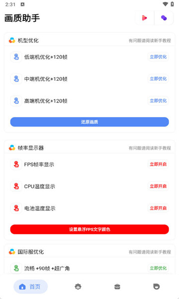 tcjhzcn画质助手3