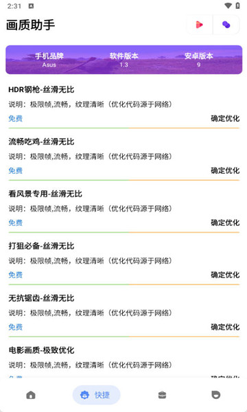 tcjhzcn画质助手4