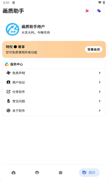 tcjhzcn画质助手5