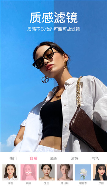 甜盐相机软件4