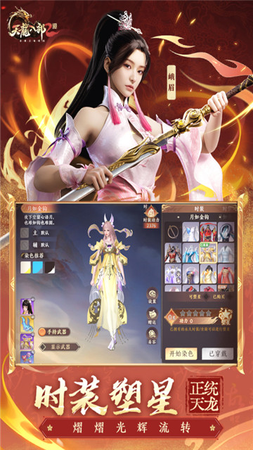 天龙八部2飞龙战天4