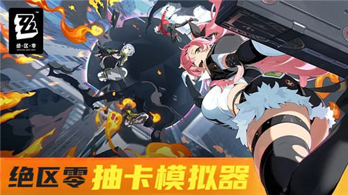 绝区零抽卡模拟器1