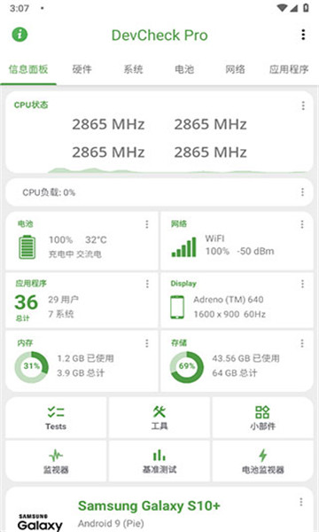 devcheck专业版2