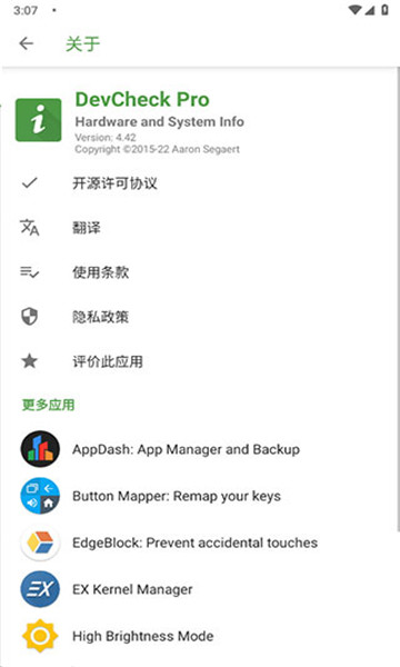 devcheck专业版1