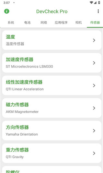 devcheck专业版4