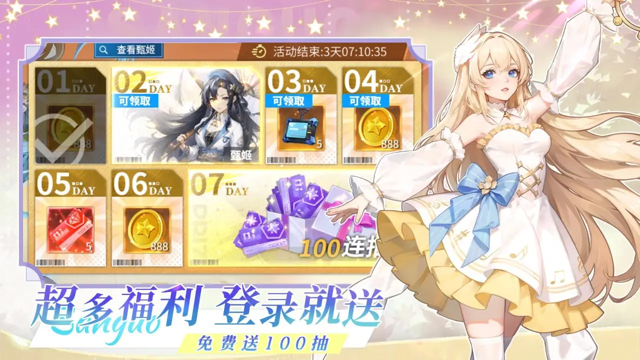 女神猛将传3
