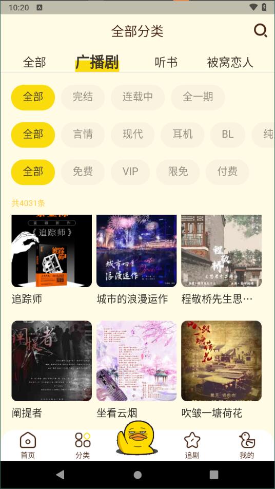 冲鸭fm广播剧1