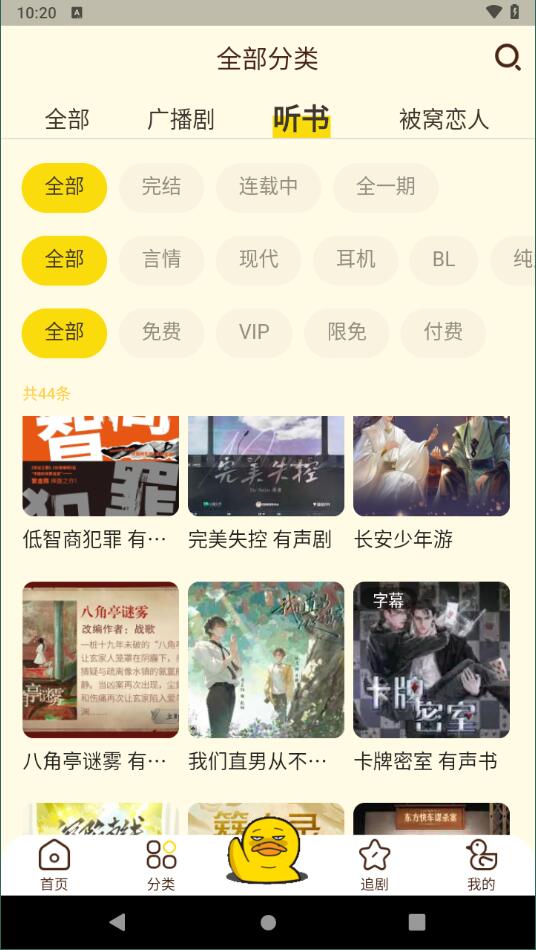 冲鸭fm广播剧2