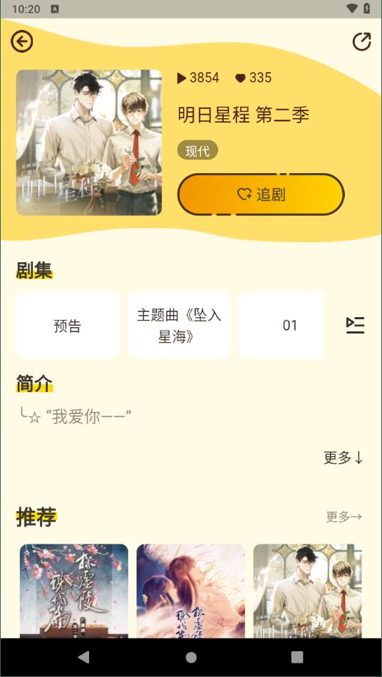 冲鸭fm广播剧3