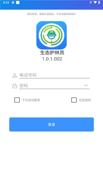 生态护林员巡护1