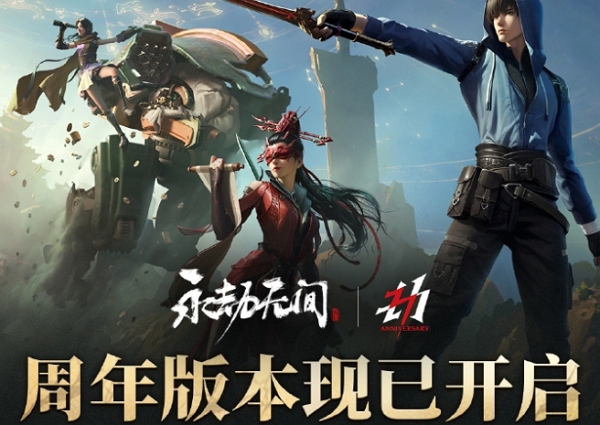 永劫无间三周年庆典版本今日正式上线 登陆即送超多福利