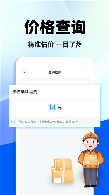 全网快递查询4