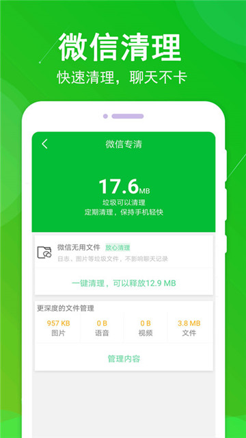 垃圾极速清理大师3