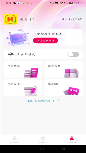 酷嗨音乐播放器4