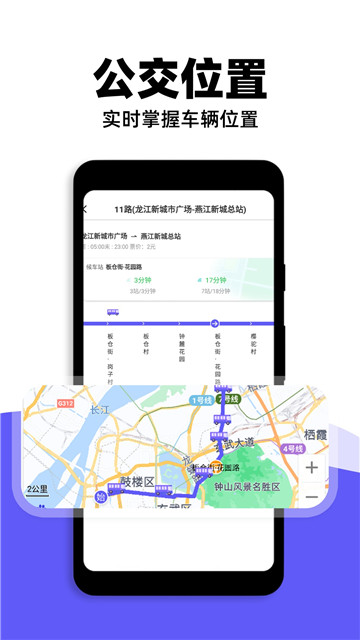 掌上公交查询4